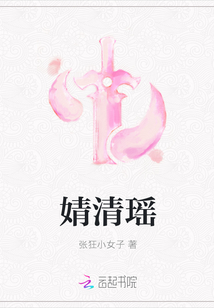 婧清瑶