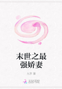末世之最强娇妻