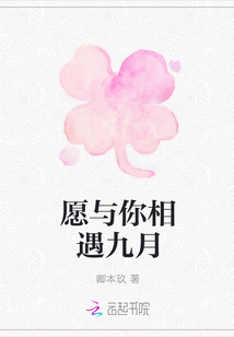 愿与你相遇九月
