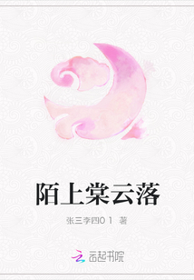 陌上棠云落