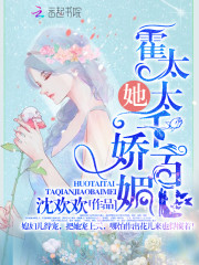 娇妻太撩人：霍爷，宠太狠！