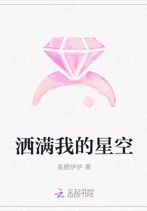 洒满我的星空