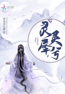 灵兮，灵犀