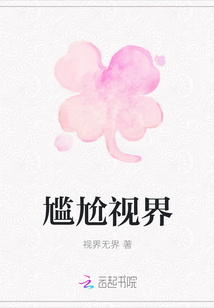 尴尬视界