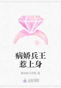 病娇兵王惹上身