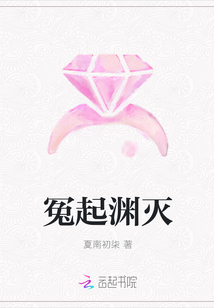 冤起渊灭
