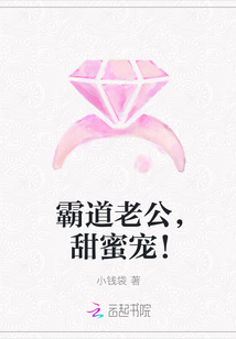 霸道老公，甜蜜宠！