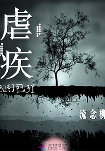 虐疾I