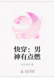 快穿：男神有点燃